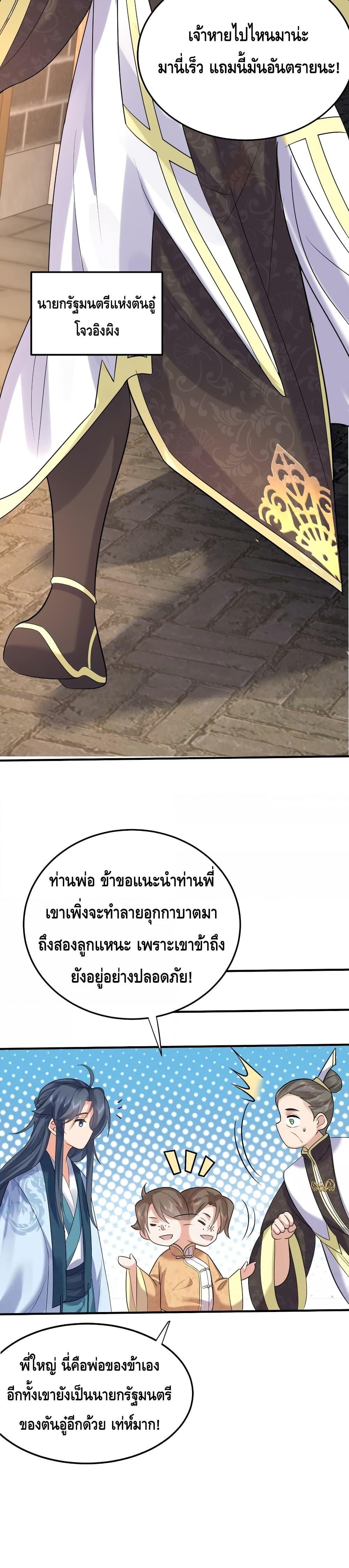 อ่านมังงะ Am I Invincible ตอนที่ 97/4.jpg