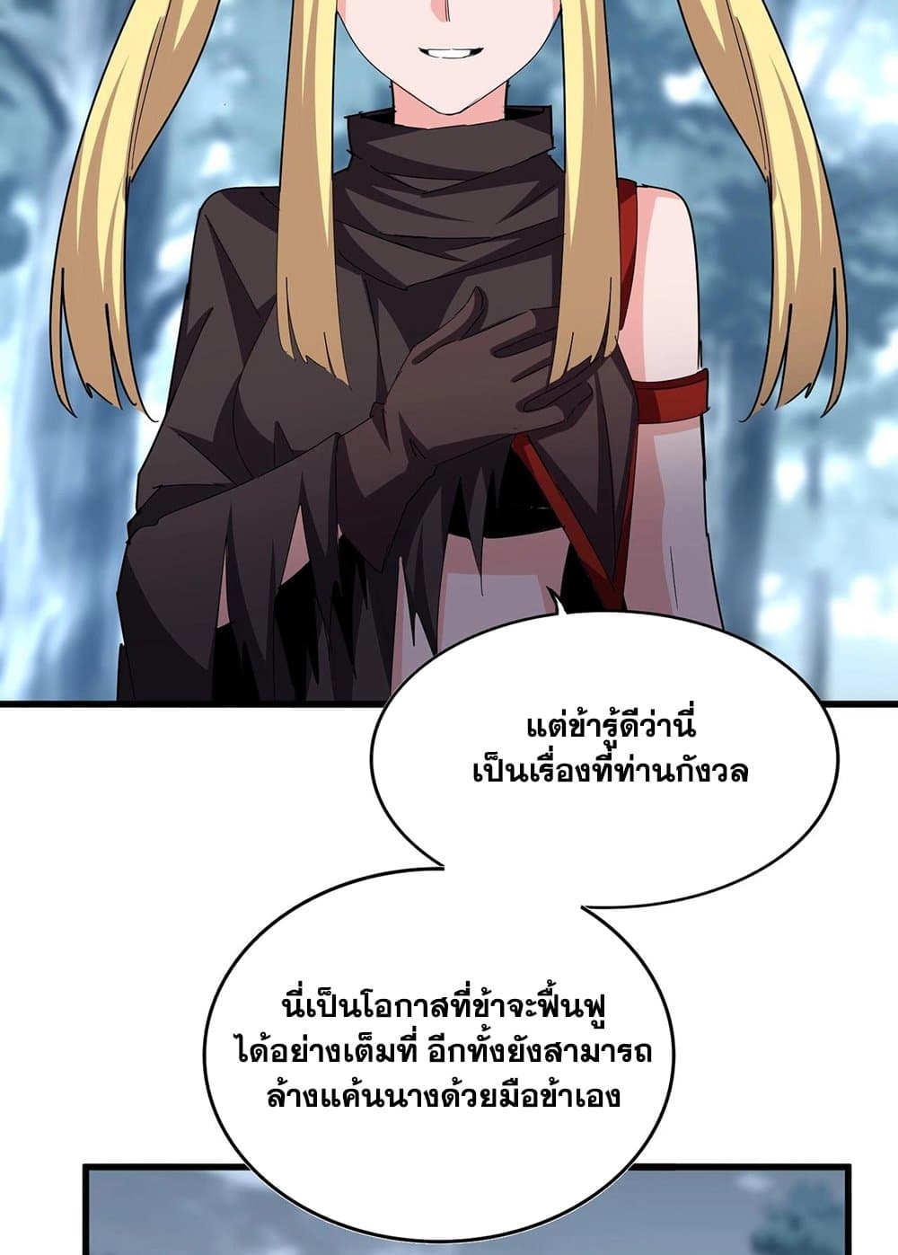 อ่านมังงะ Magic Emperor ตอนที่ 576/47.jpg