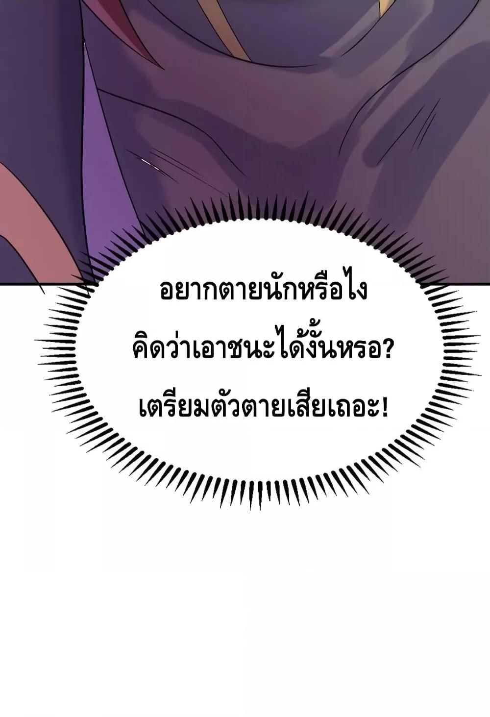 อ่านมังงะ Am I Invincible ตอนที่ 111/47.jpg