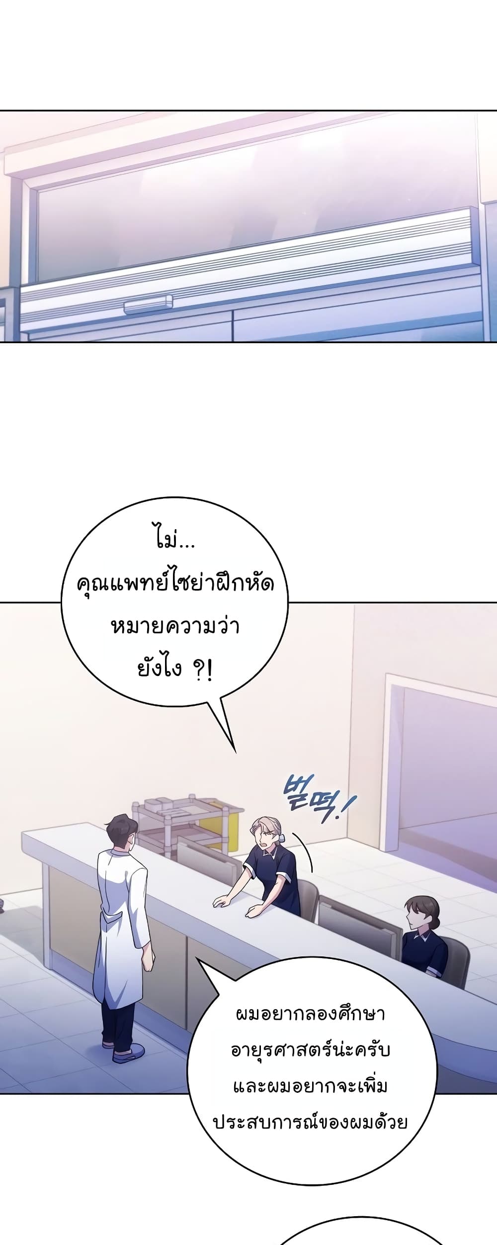 อ่านมังงะ Level Up Doctor ตอนที่ 39/4.jpg