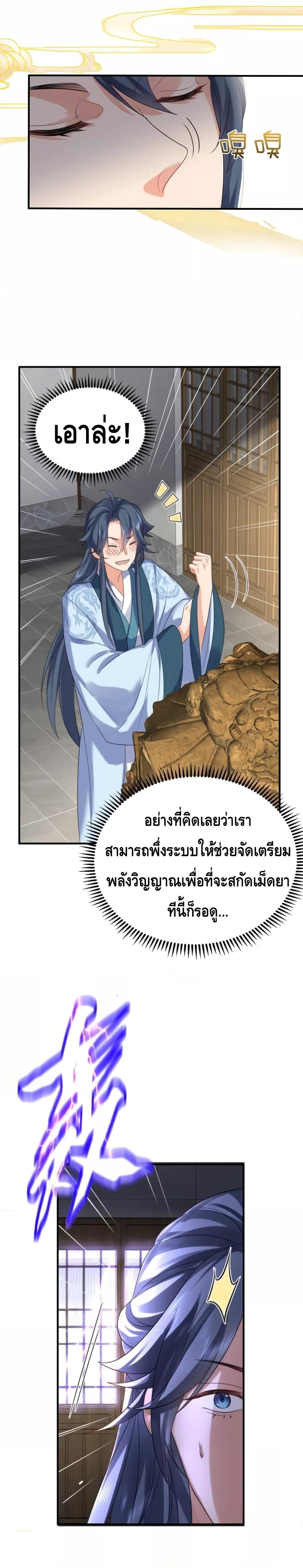 อ่านมังงะ Am I Invincible ตอนที่ 101/4.jpg