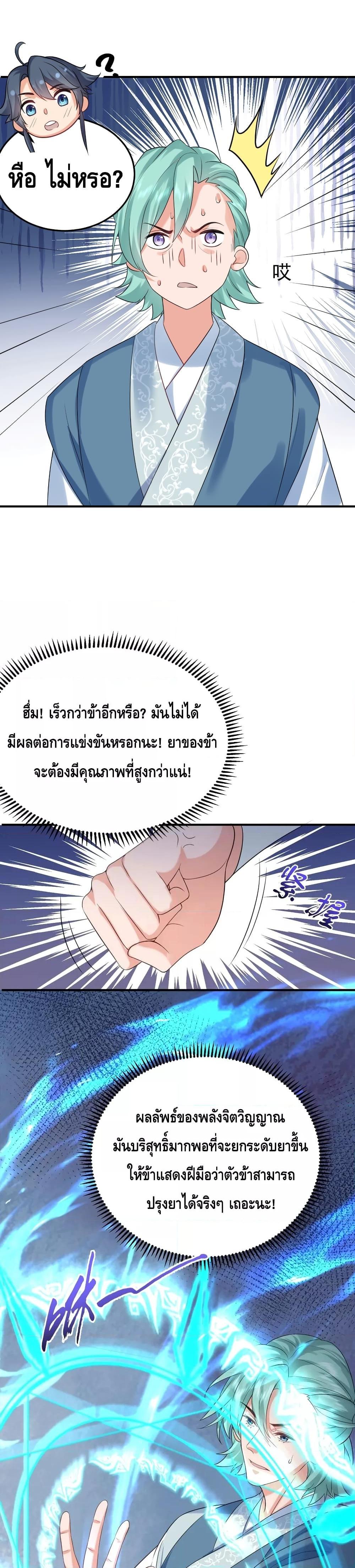 อ่านมังงะ Am I Invincible ตอนที่ 103/4.jpg