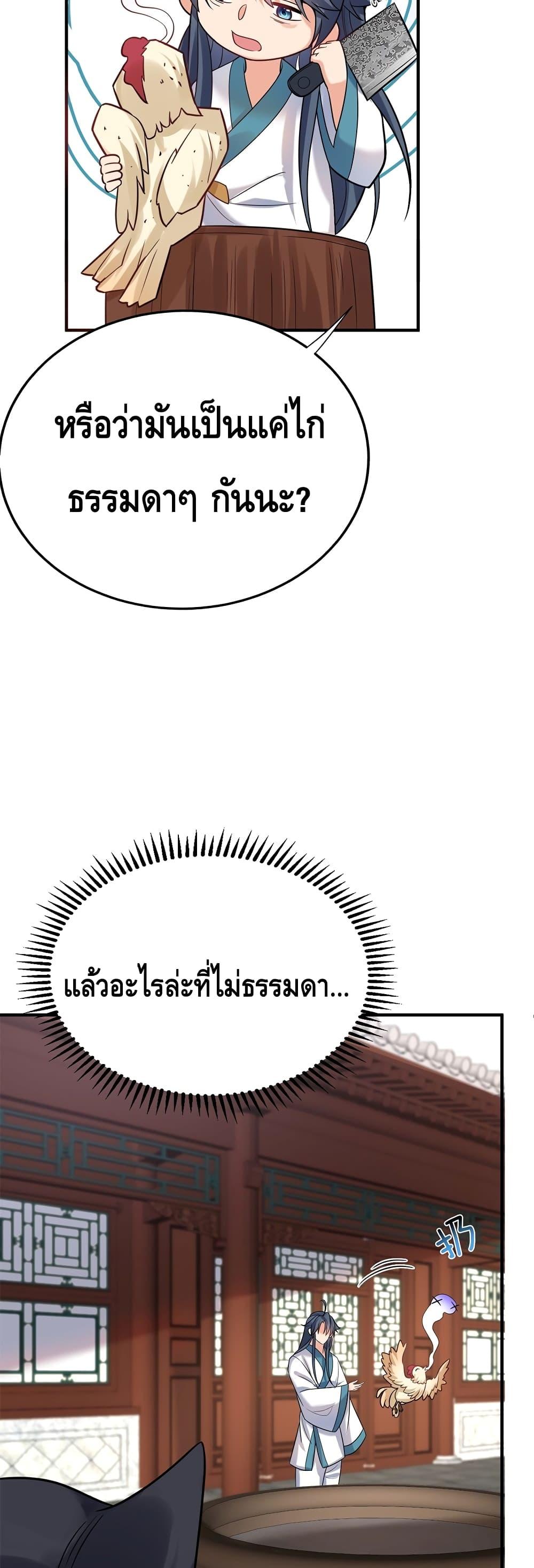 อ่านมังงะ Am I Invincible ตอนที่ 127/4.jpg