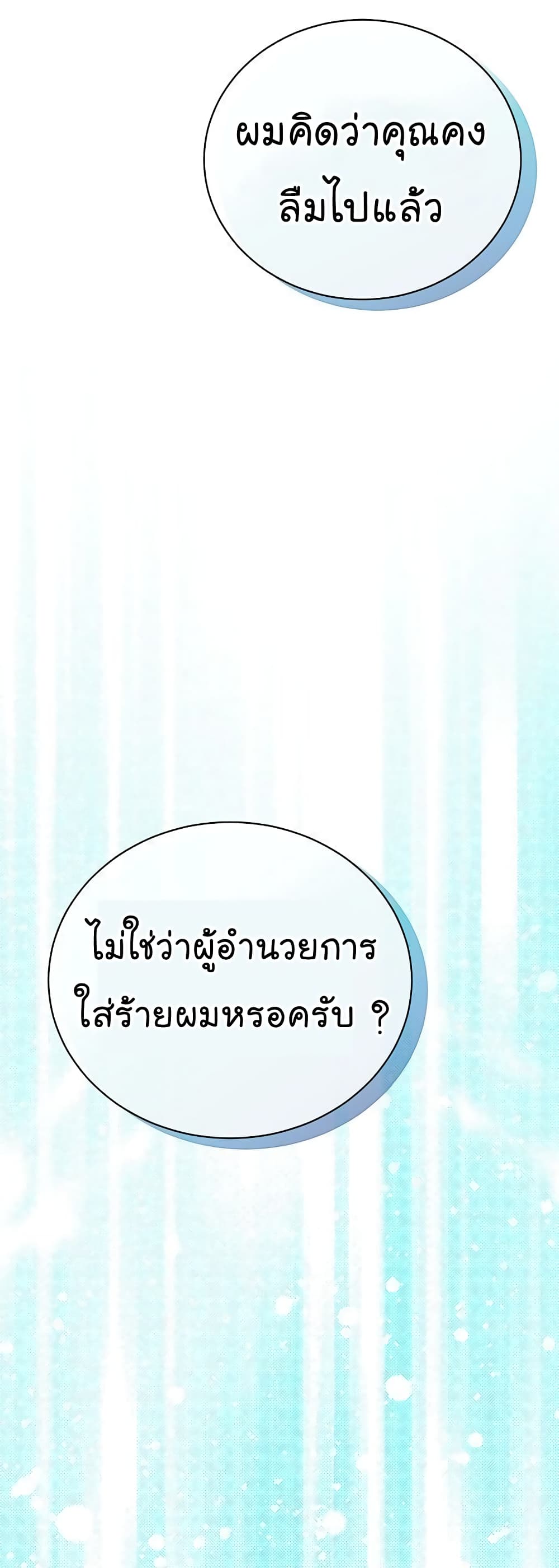 อ่านมังงะ The Bastard of National Tax Service ตอนที่ 11/48.jpg