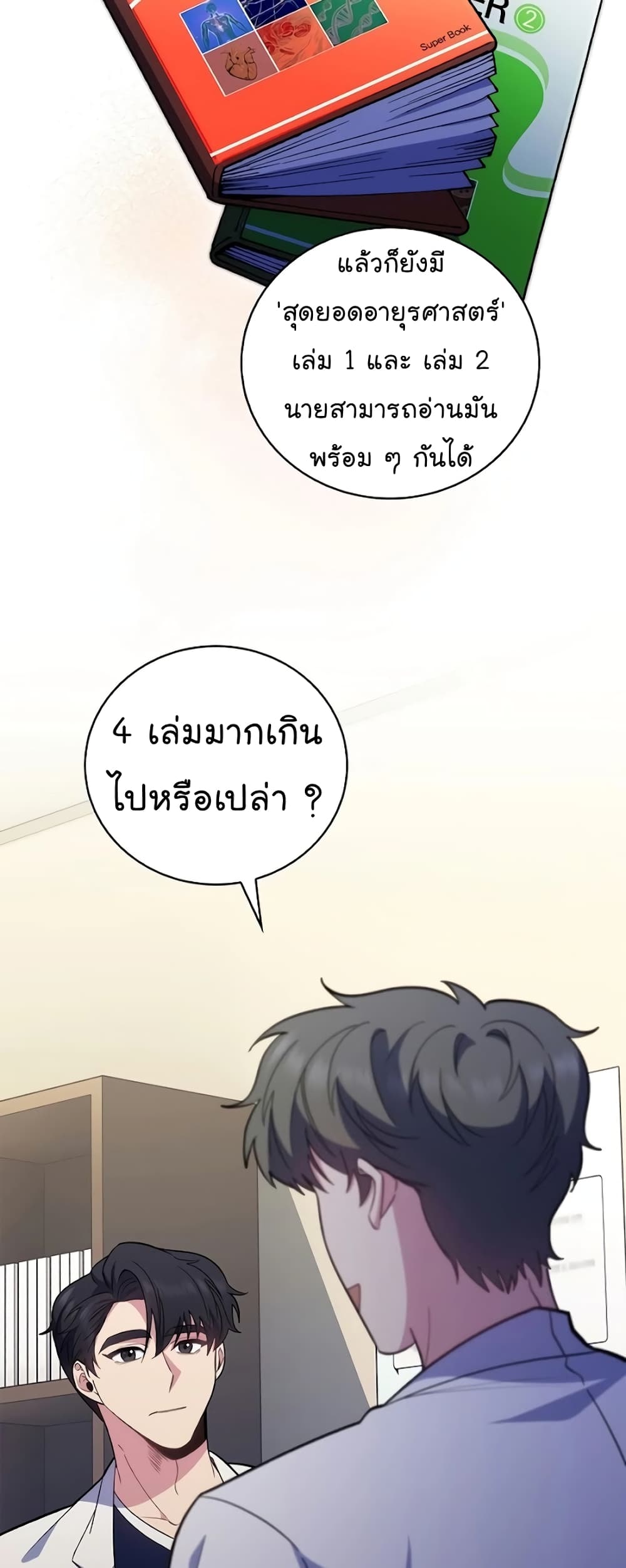 อ่านมังงะ Level Up Doctor ตอนที่ 39/48.jpg