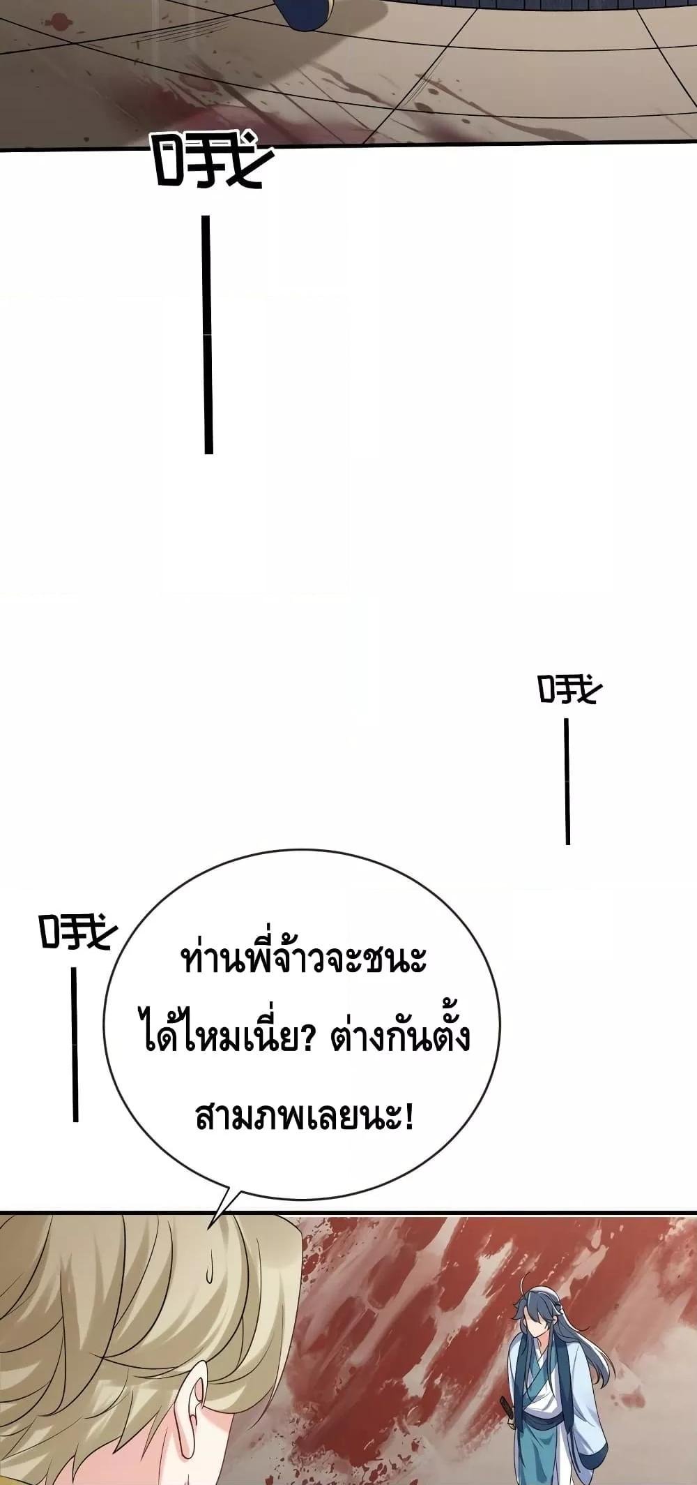 อ่านมังงะ Am I Invincible ตอนที่ 109/4.jpg