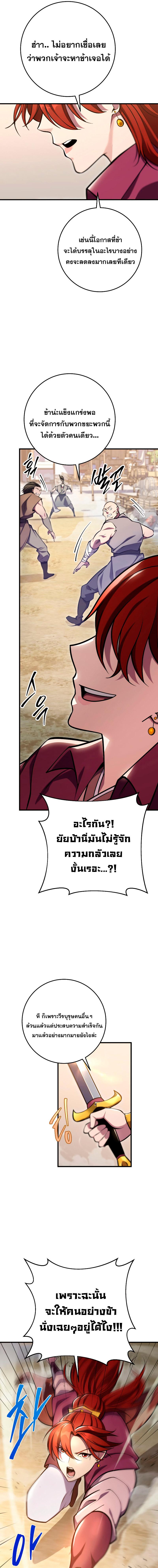 อ่านมังงะ Heavenly Inquisition Sword ตอนที่ 71/4_0.jpg