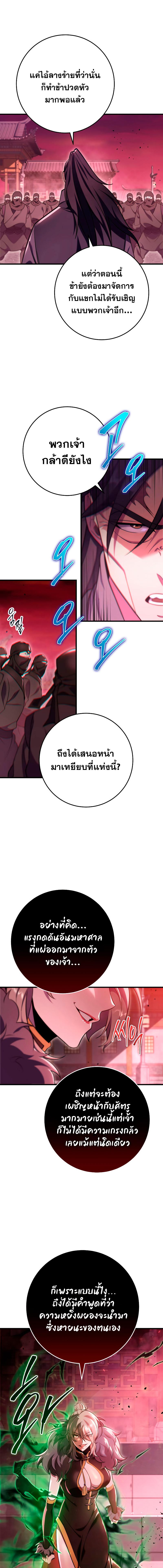 อ่านมังงะ Heavenly Inquisition Sword ตอนที่ 74/4_0.jpg