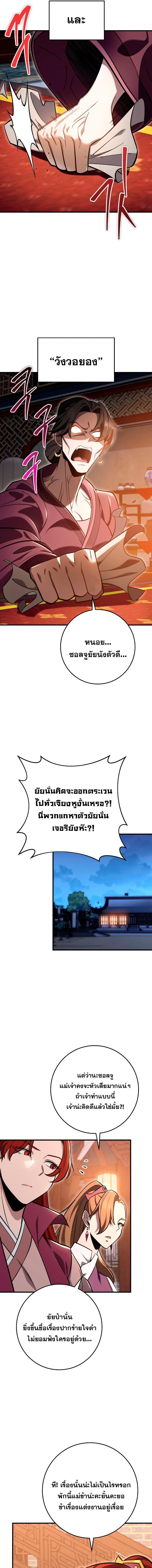 อ่านมังงะ Heavenly Inquisition Sword ตอนที่ 72/4_0.jpg