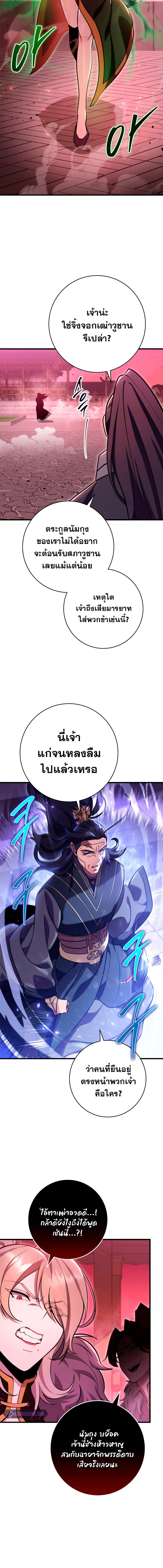 อ่านมังงะ Heavenly Inquisition Sword ตอนที่ 74/4_1.jpg