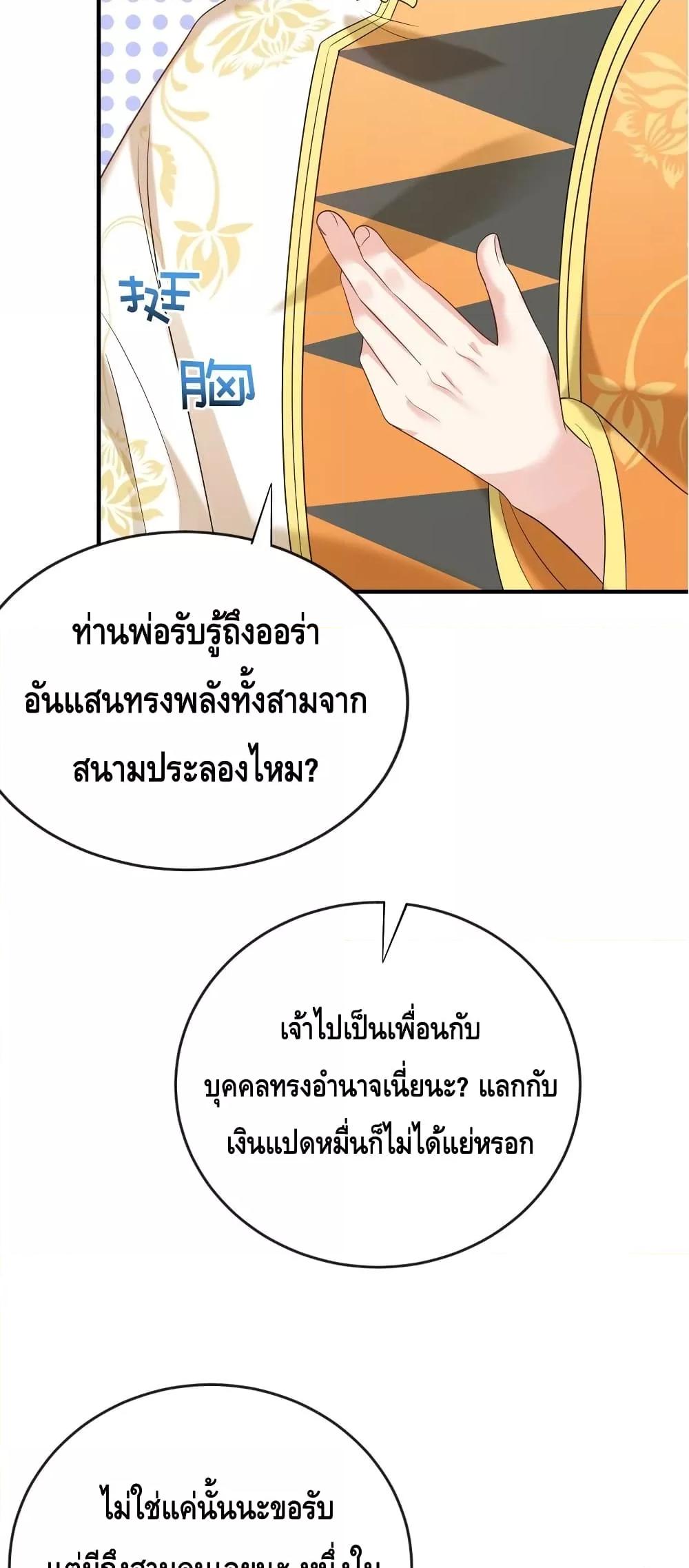 อ่านมังงะ Am I Invincible ตอนที่ 113/4.jpg