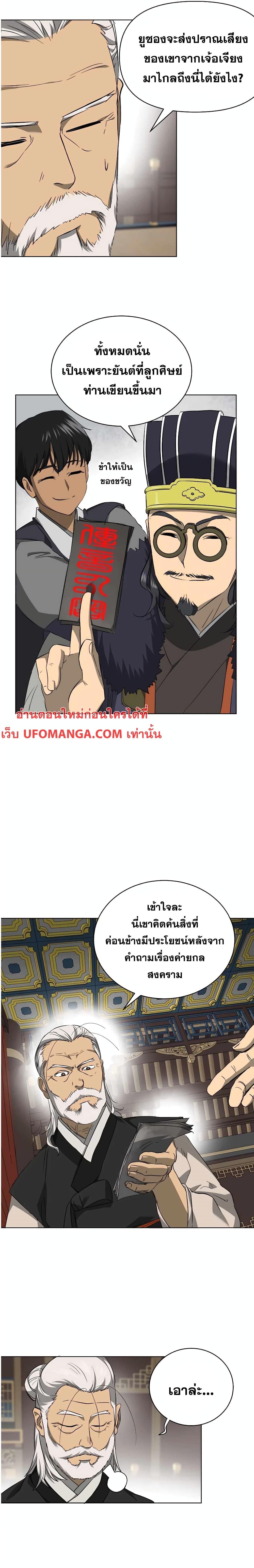 อ่านมังงะ Infinite Level Up In Murim ตอนที่ 142/4.jpg