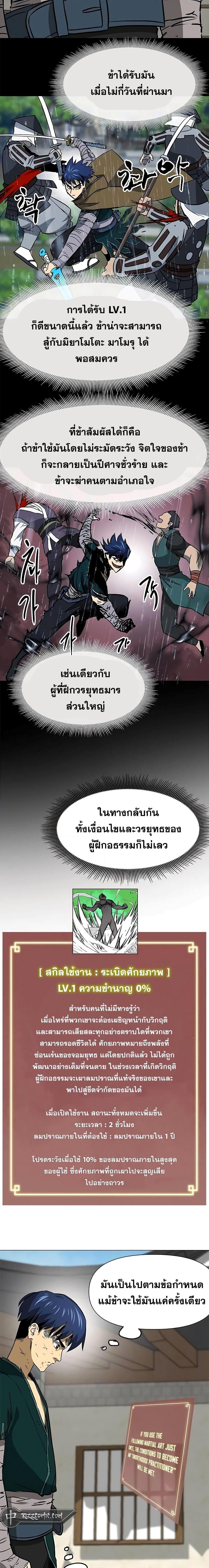 อ่านมังงะ Infinite Level Up In Murim ตอนที่ 182/4.jpg