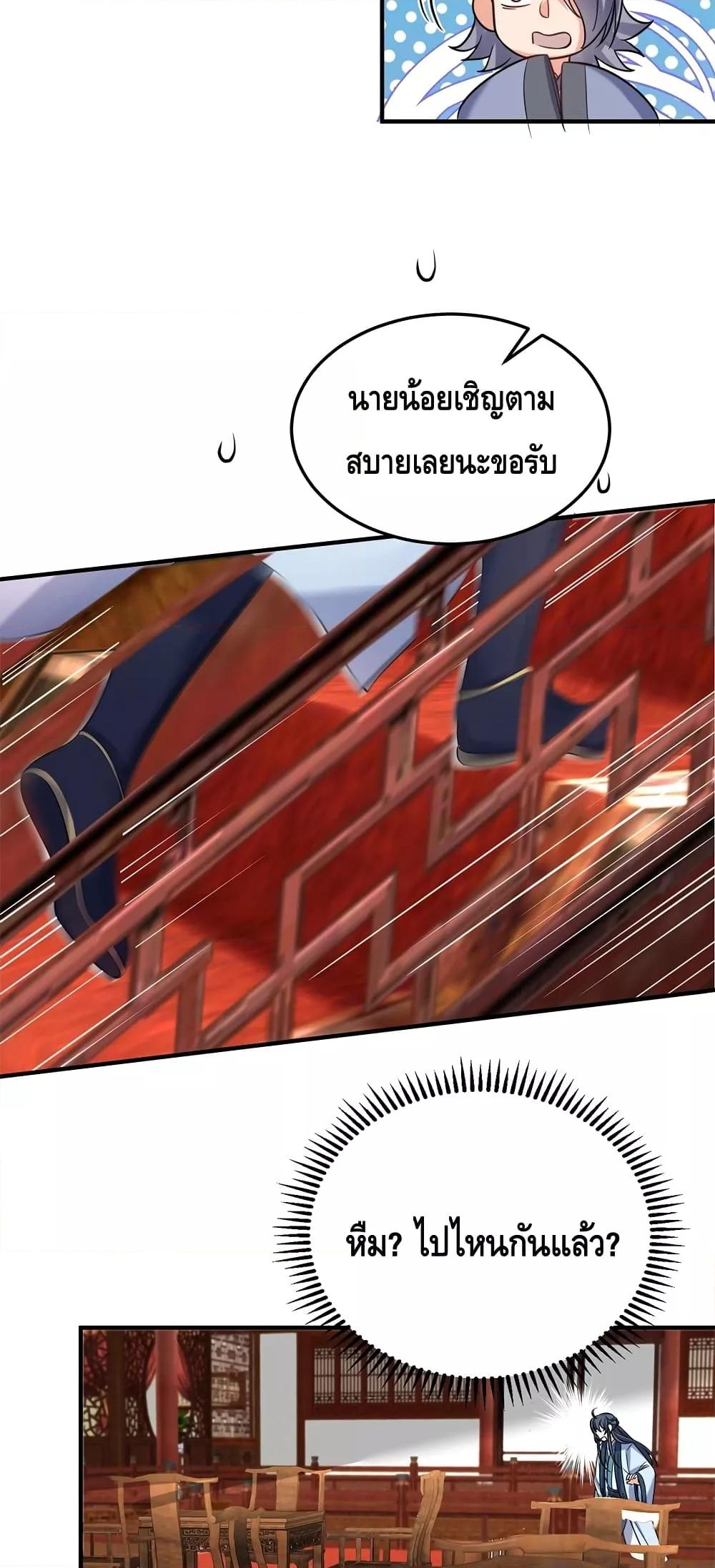 อ่านมังงะ Am I Invincible ตอนที่ 124/4.jpg