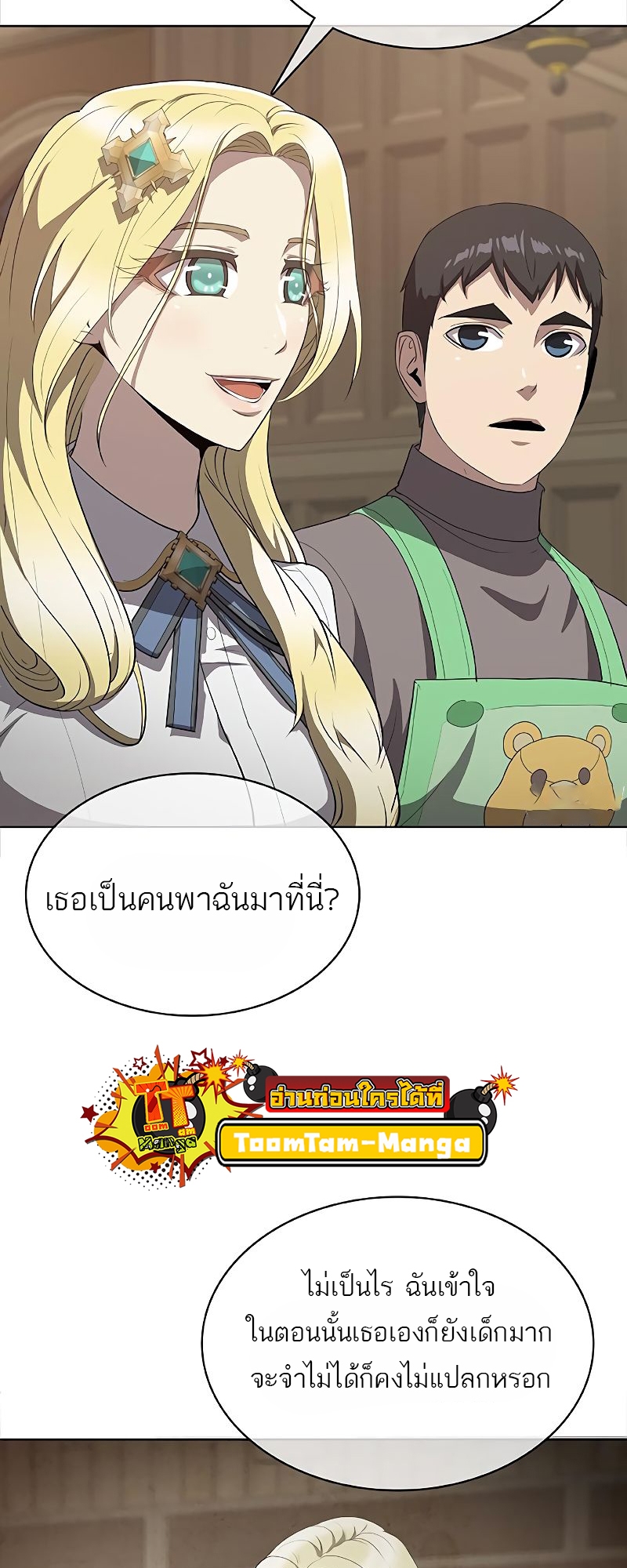 อ่านมังงะ The Strongest Chef in Another World ตอนที่ 23/4.jpg