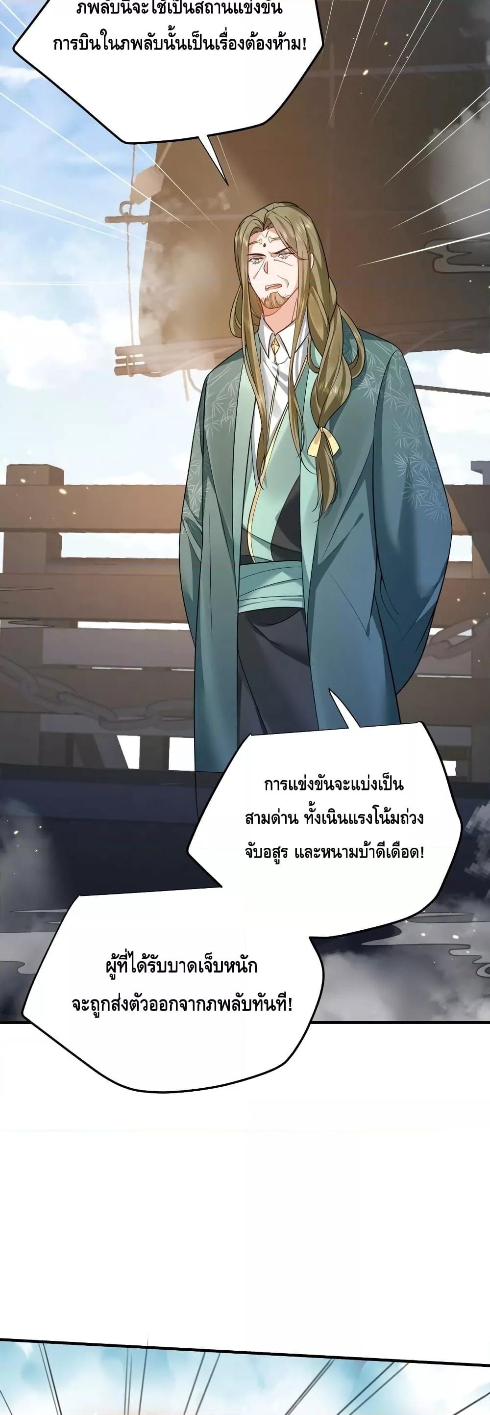 อ่านมังงะ Am I Invincible ตอนที่ 132/4.jpg