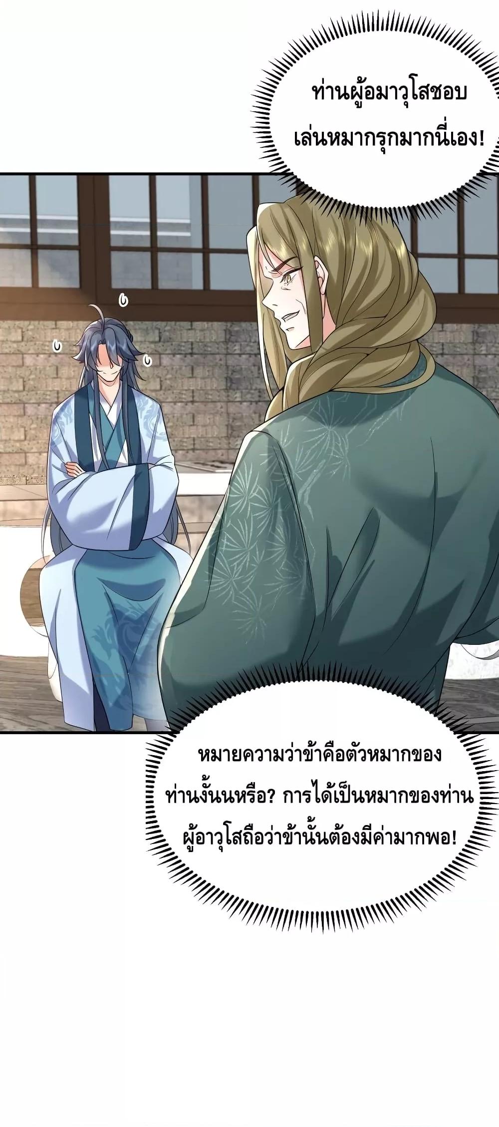 อ่านมังงะ Am I Invincible ตอนที่ 117/4.jpg