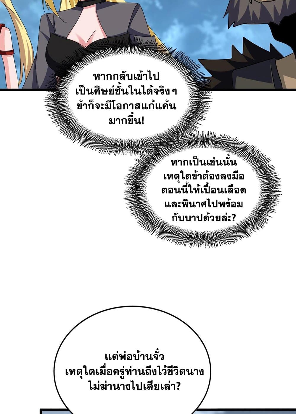 อ่านมังงะ Magic Emperor ตอนที่ 576/4.jpg