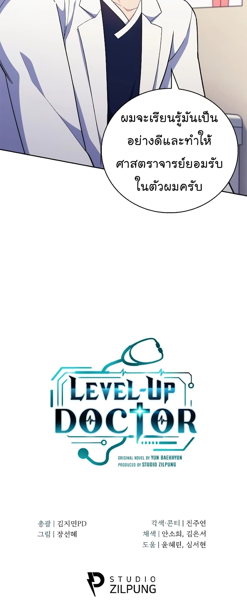 อ่านมังงะ Level Up Doctor ตอนที่ 39/50.jpg