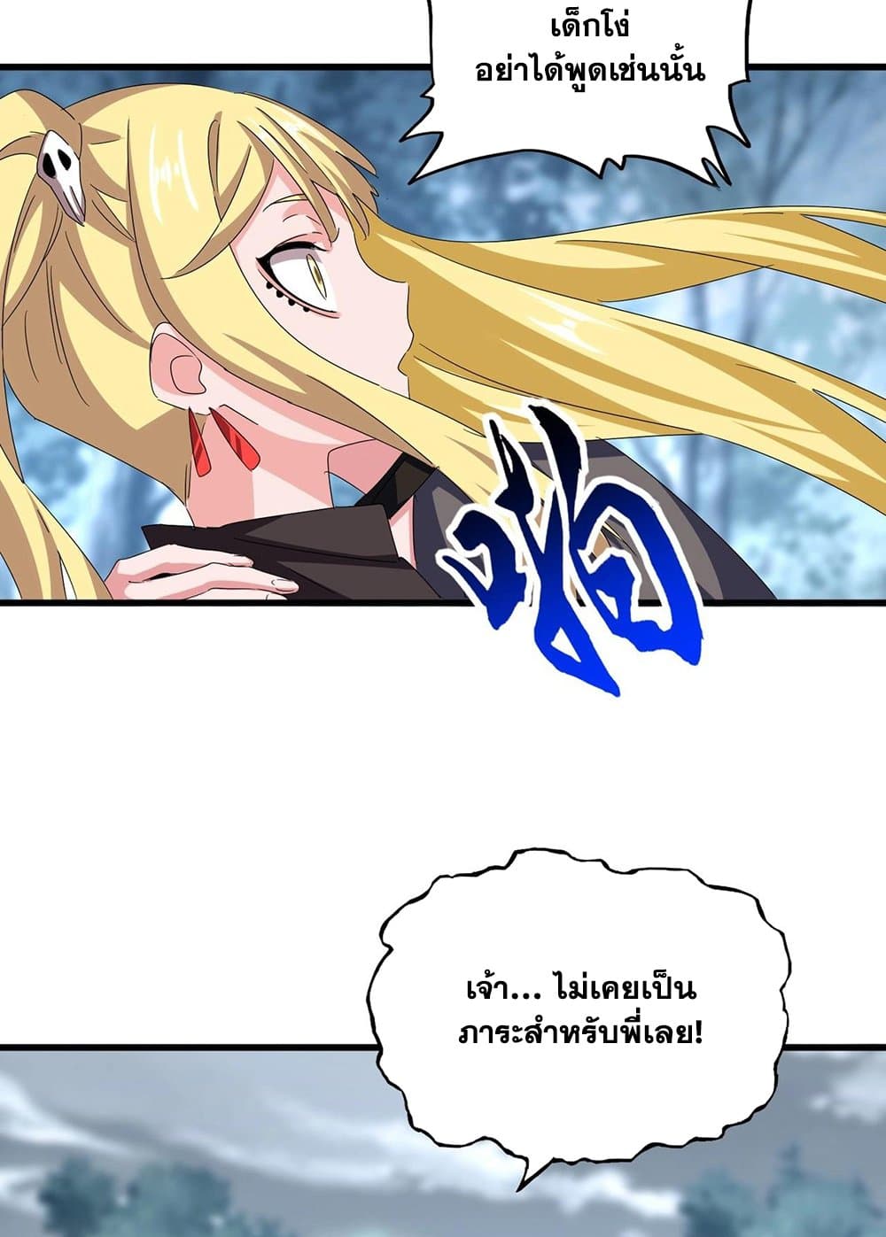 อ่านมังงะ Magic Emperor ตอนที่ 576/50.jpg