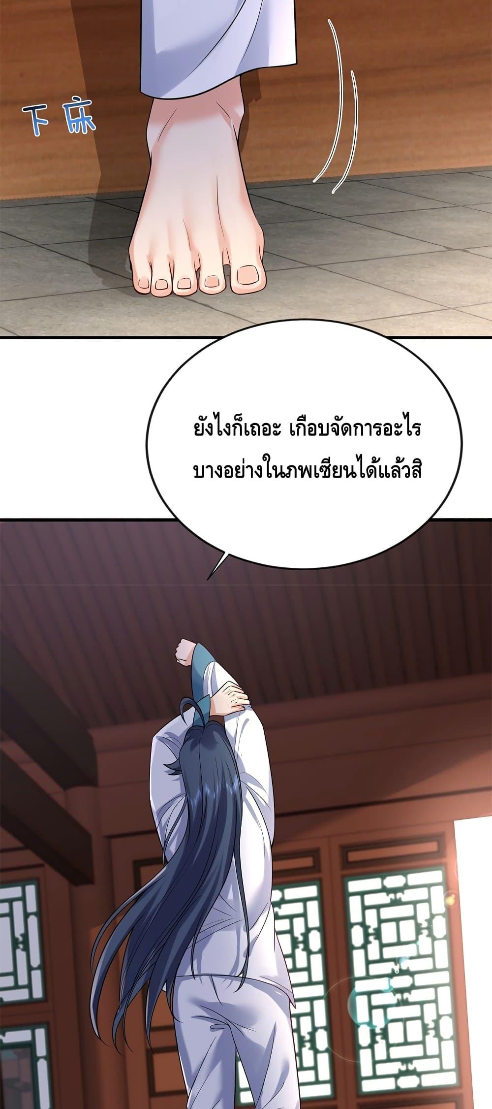 อ่านมังงะ Am I Invincible ตอนที่ 126/5.jpg