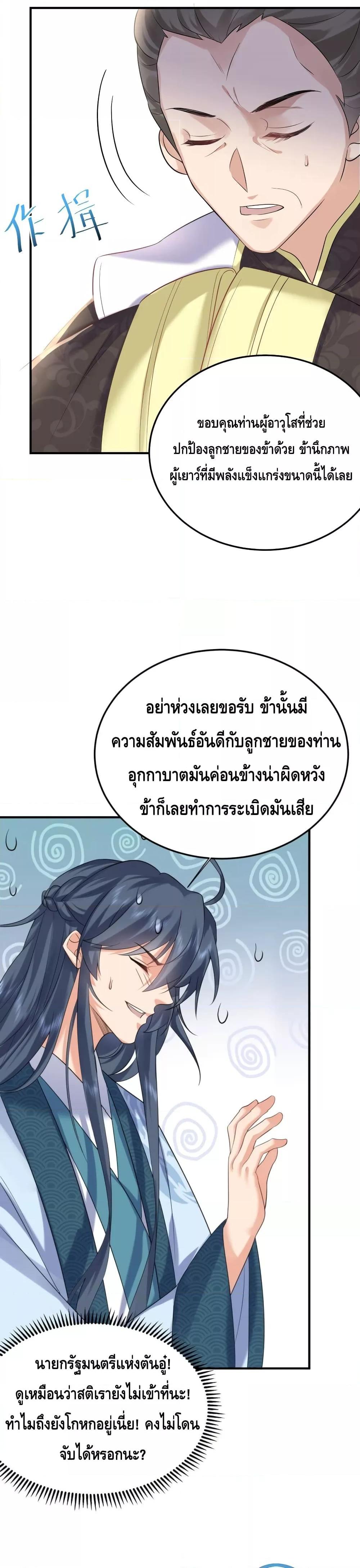 อ่านมังงะ Am I Invincible ตอนที่ 97/5.jpg