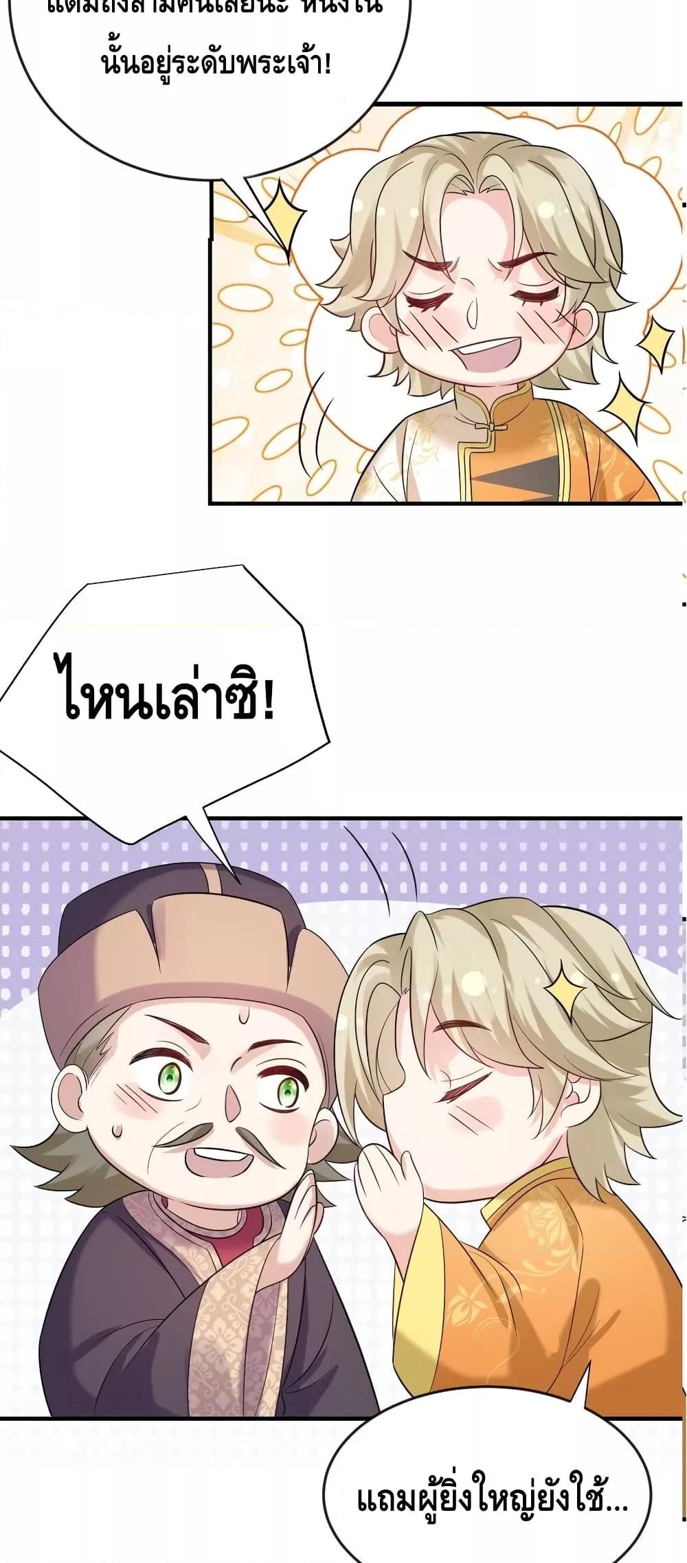 อ่านมังงะ Am I Invincible ตอนที่ 113/5.jpg