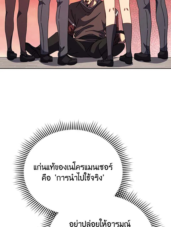 อ่านมังงะ Necromancer Academy’s Genius Summoner ตอนที่ 115/53.jpg