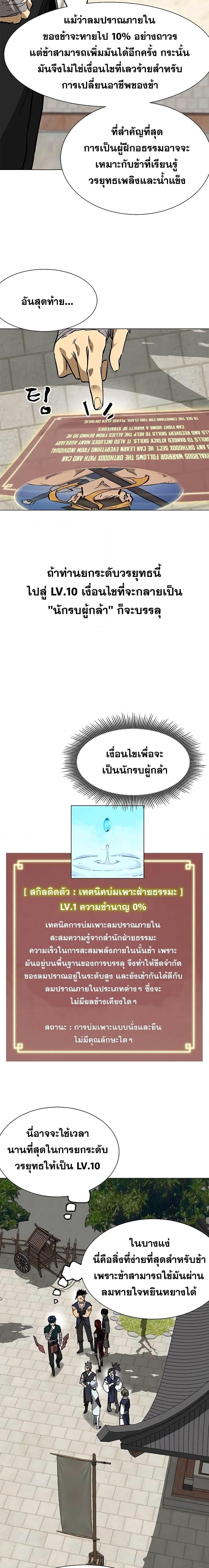 อ่านมังงะ Infinite Level Up In Murim ตอนที่ 182/5.jpg