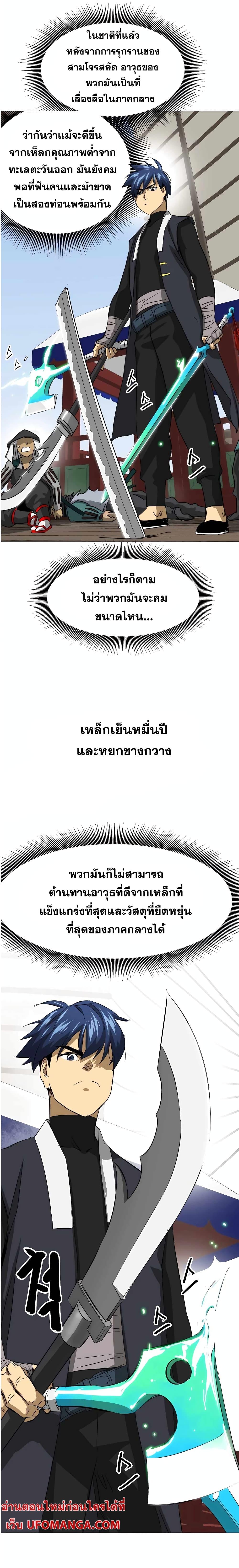 อ่านมังงะ Infinite Level Up In Murim ตอนที่ 138/5.jpg