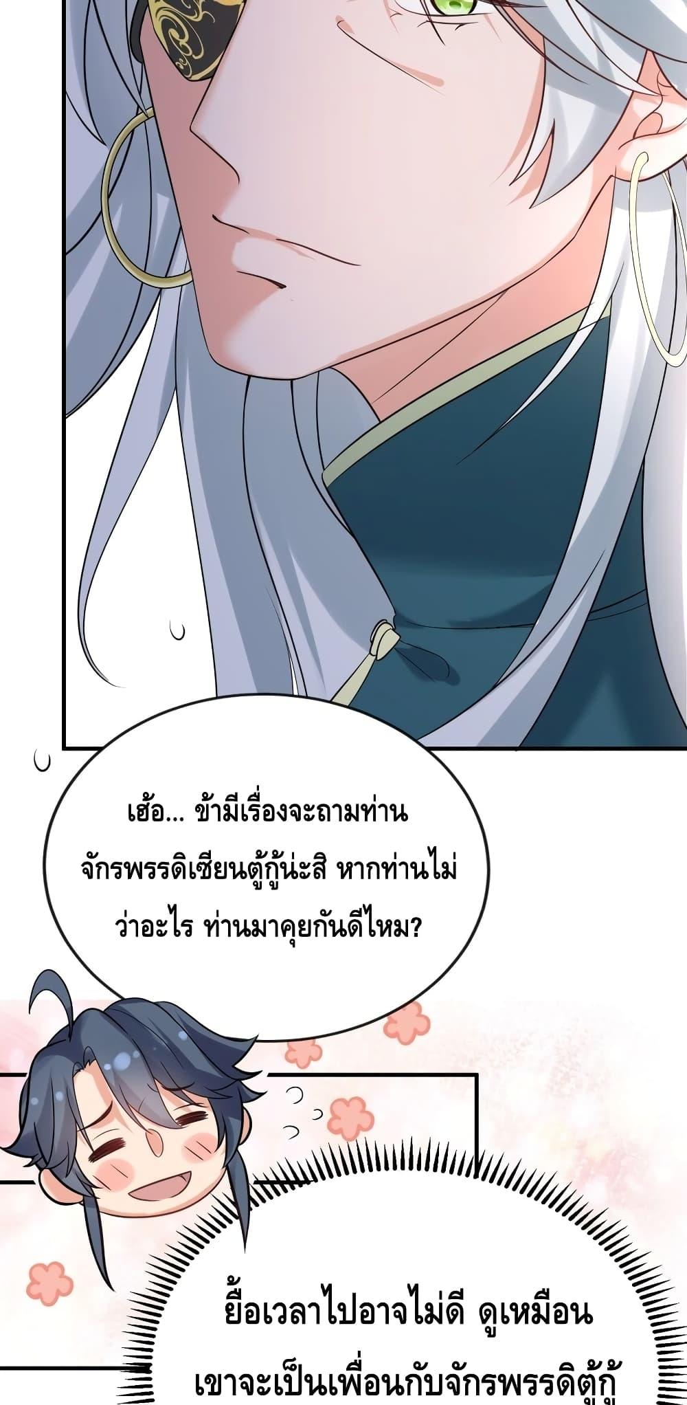 อ่านมังงะ Am I Invincible ตอนที่ 119/5.jpg