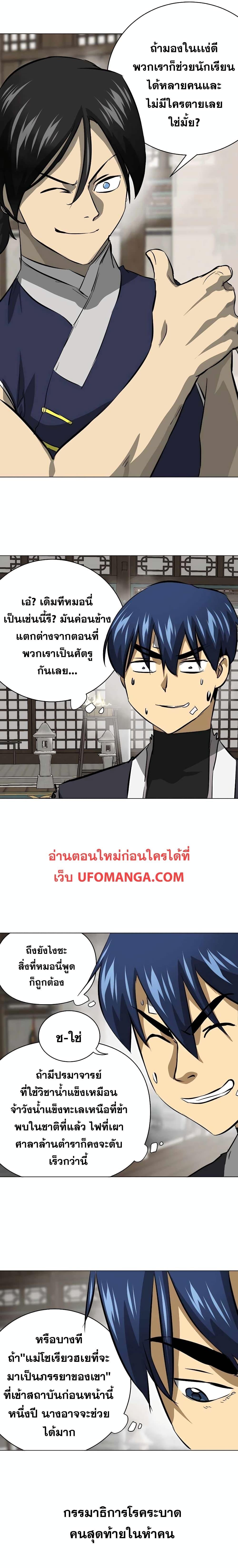 อ่านมังงะ Infinite Level Up In Murim ตอนที่ 134/5.jpg