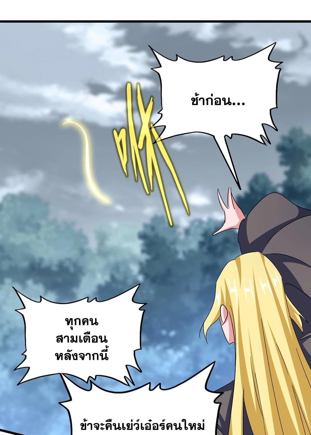 อ่านมังงะ Magic Emperor ตอนที่ 576/55.jpg