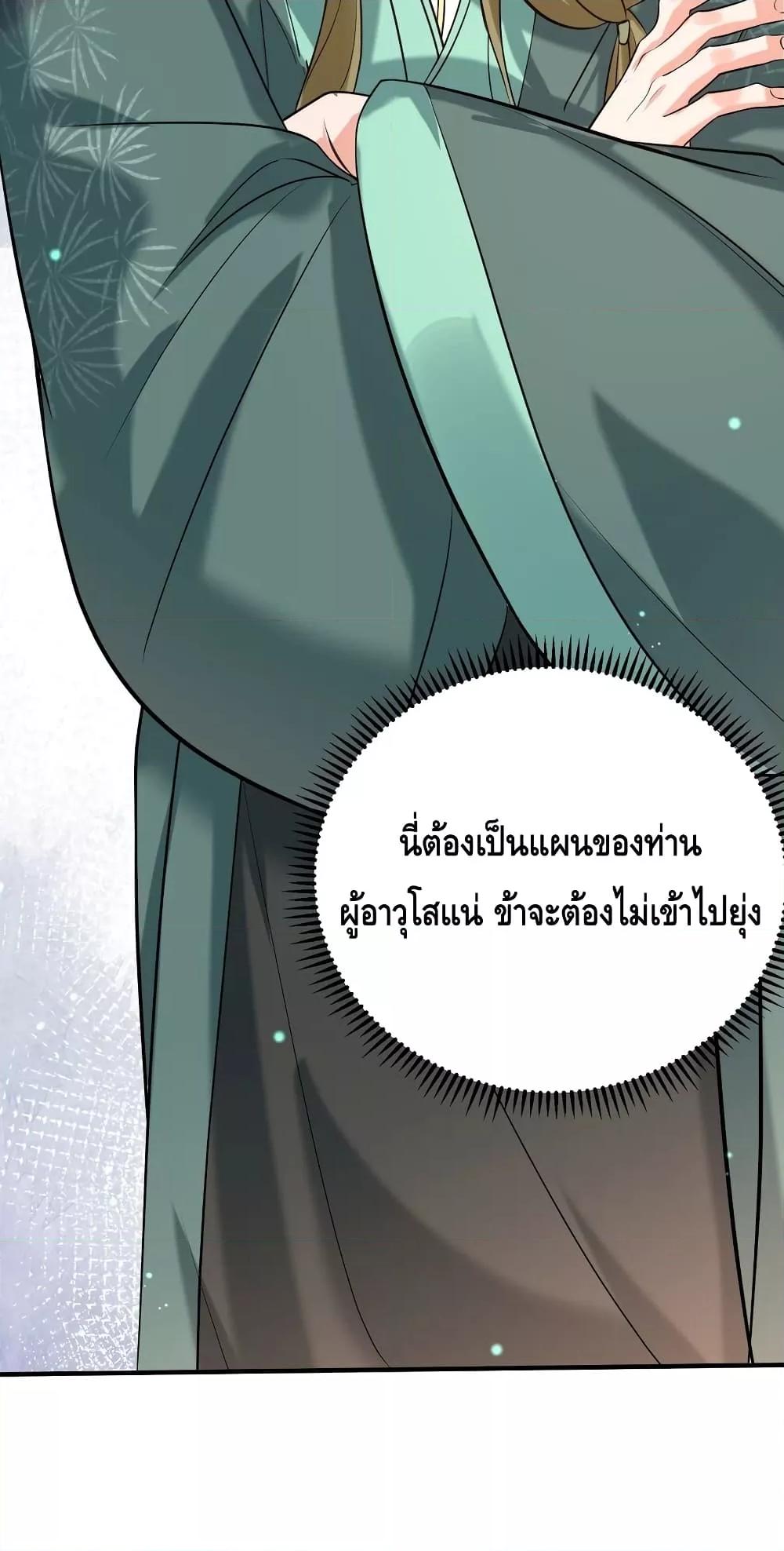 อ่านมังงะ Am I Invincible ตอนที่ 118/5.jpg