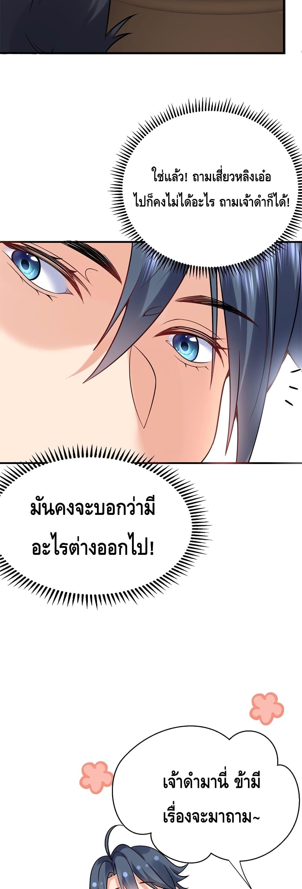 อ่านมังงะ Am I Invincible ตอนที่ 127/5.jpg