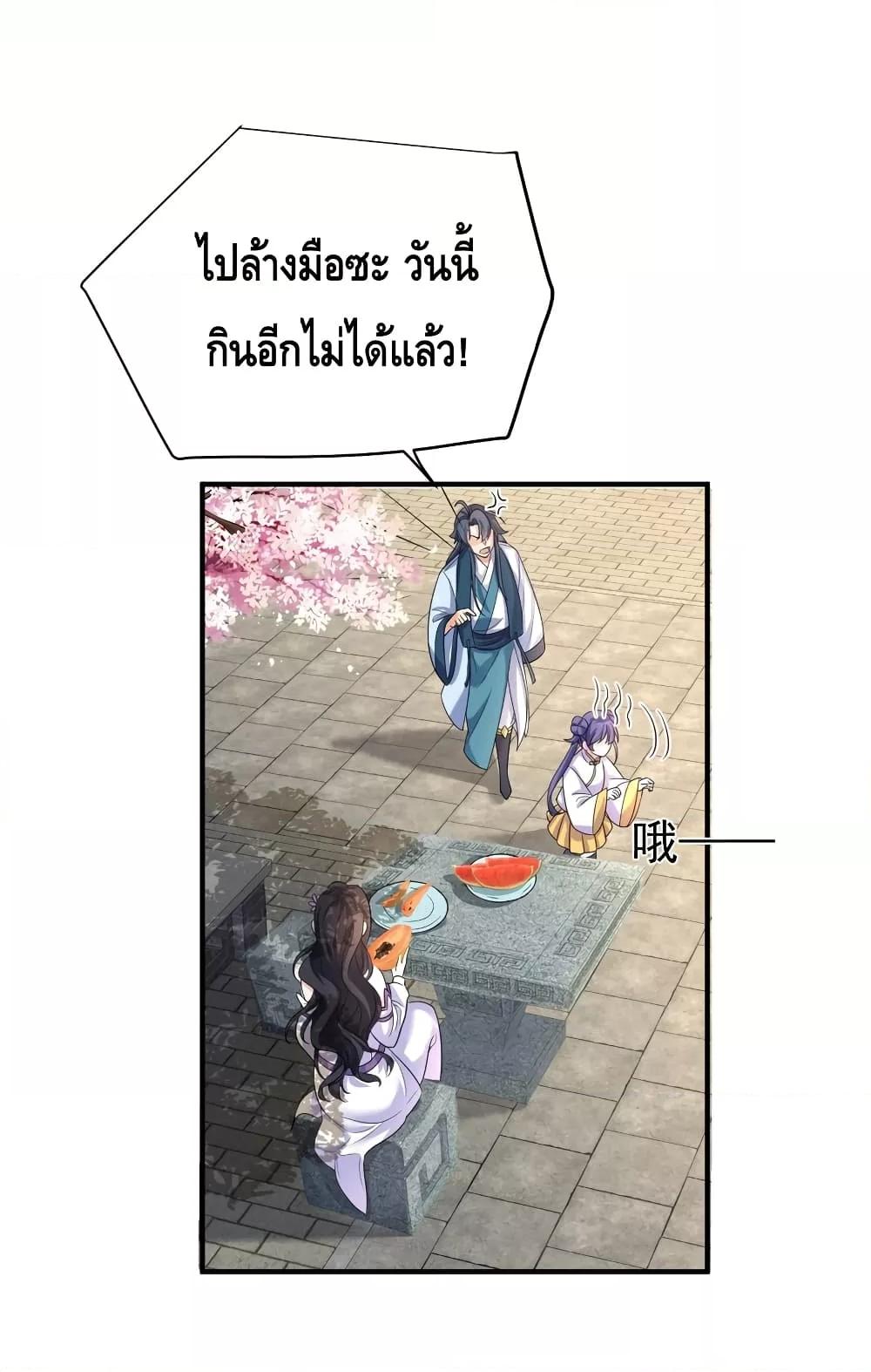 อ่านมังงะ Am I Invincible ตอนที่ 98/5.jpg