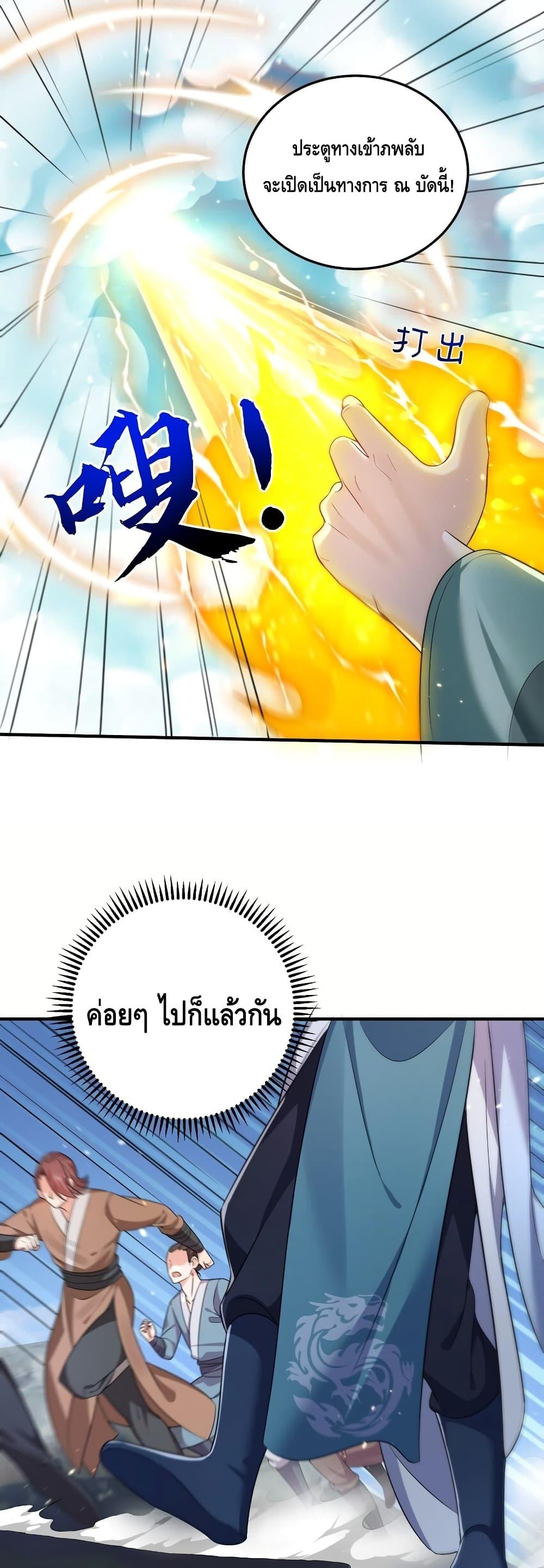 อ่านมังงะ Am I Invincible ตอนที่ 132/5.jpg