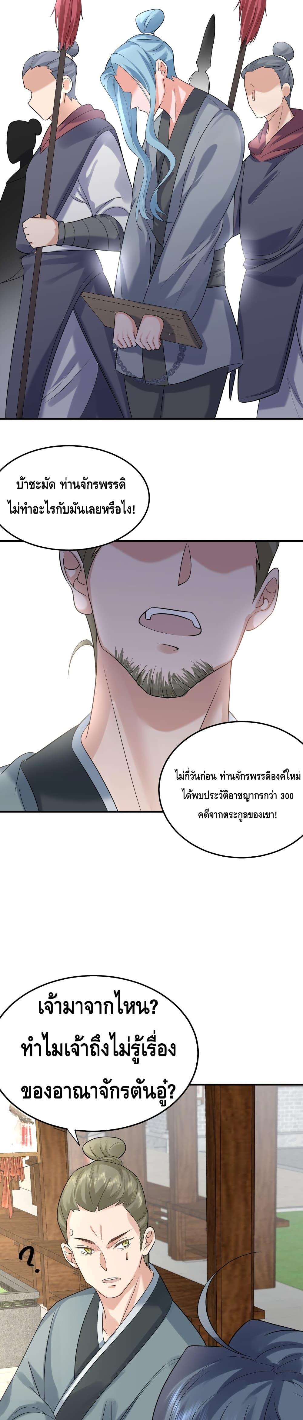 อ่านมังงะ Am I Invincible ตอนที่ 102/5.jpg