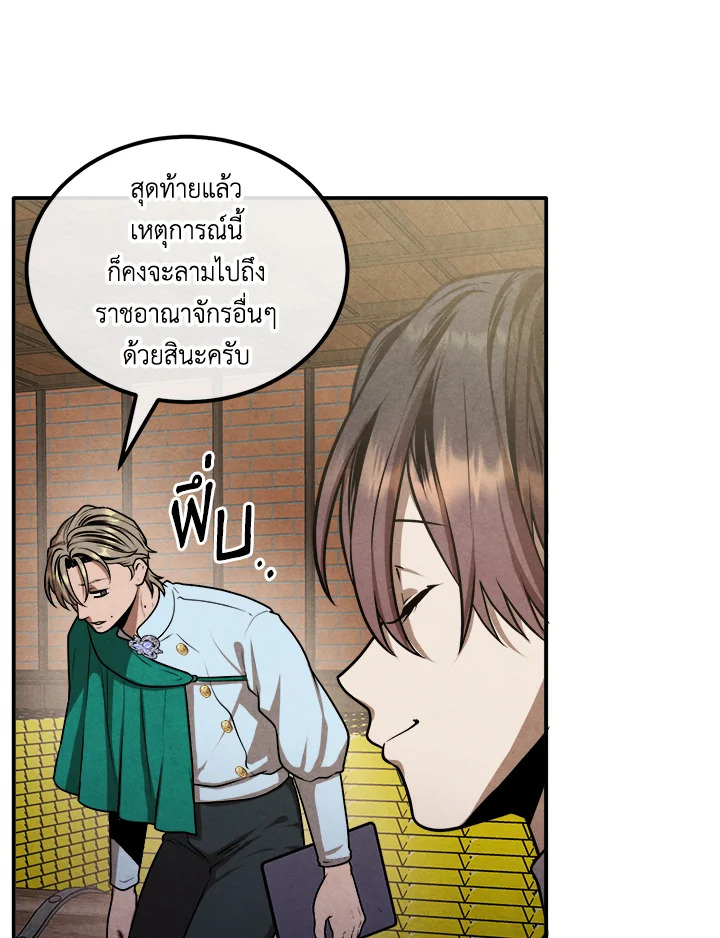 อ่านมังงะ Legendary Youngest Son of the Marquis House ตอนที่ 101/59.jpg