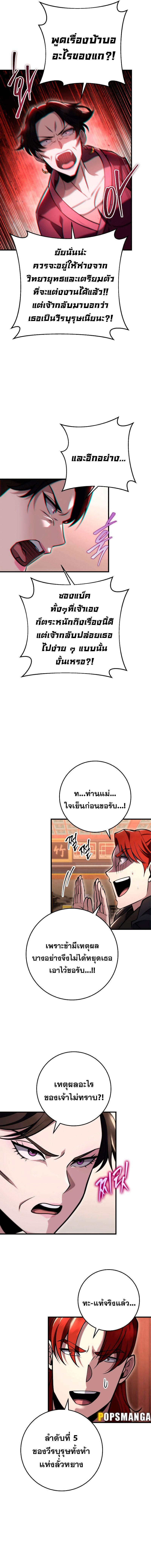 อ่านมังงะ Heavenly Inquisition Sword ตอนที่ 71/5_0.jpg