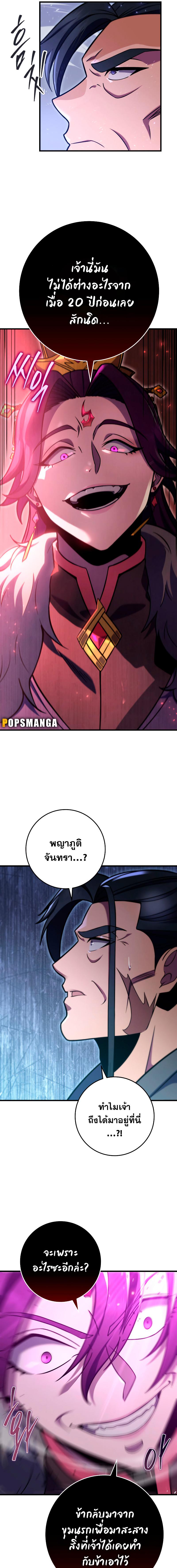 อ่านมังงะ Heavenly Inquisition Sword ตอนที่ 74/5_0.jpg