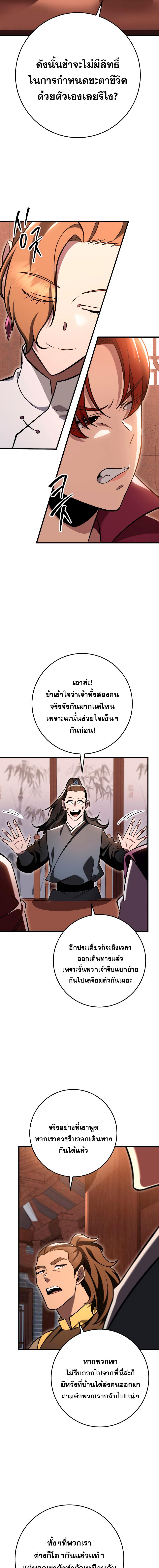 อ่านมังงะ Heavenly Inquisition Sword ตอนที่ 72/5_0.jpg