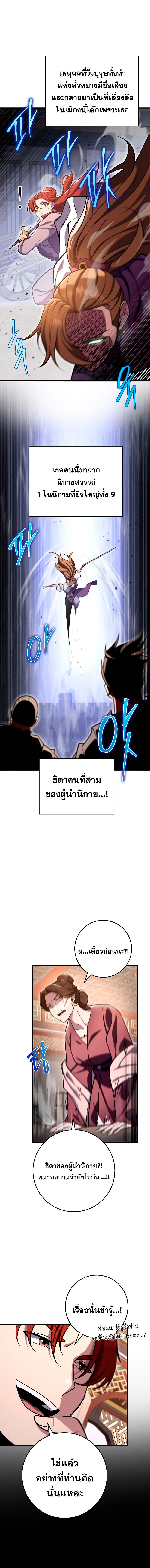 อ่านมังงะ Heavenly Inquisition Sword ตอนที่ 71/5_1.jpg