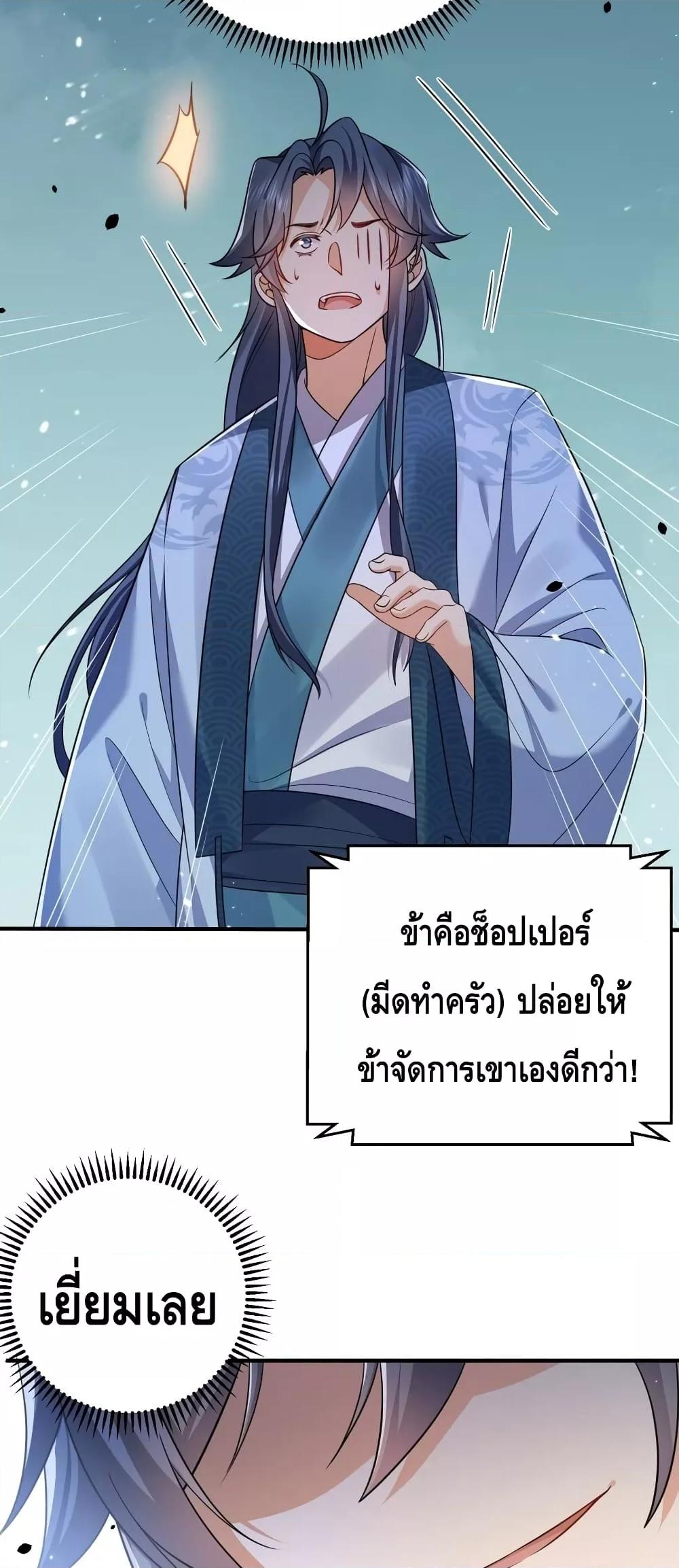 อ่านมังงะ Am I Invincible ตอนที่ 130/5.jpg