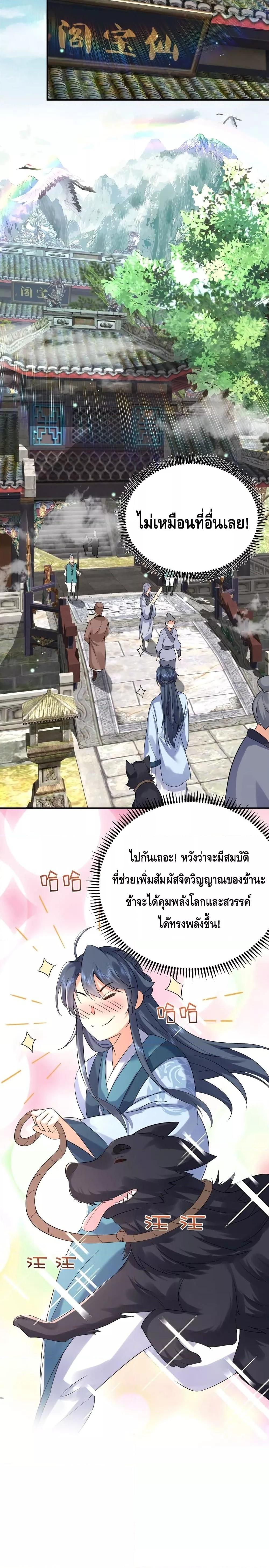 อ่านมังงะ Am I Invincible ตอนที่ 108/5.jpg