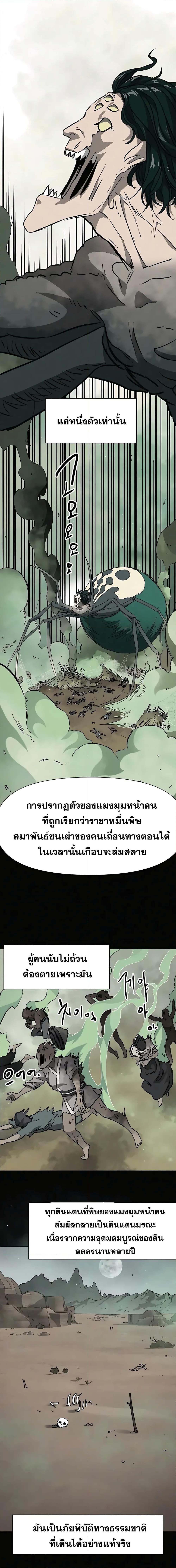 อ่านมังงะ Infinite Level Up In Murim ตอนที่ 170/5.jpg