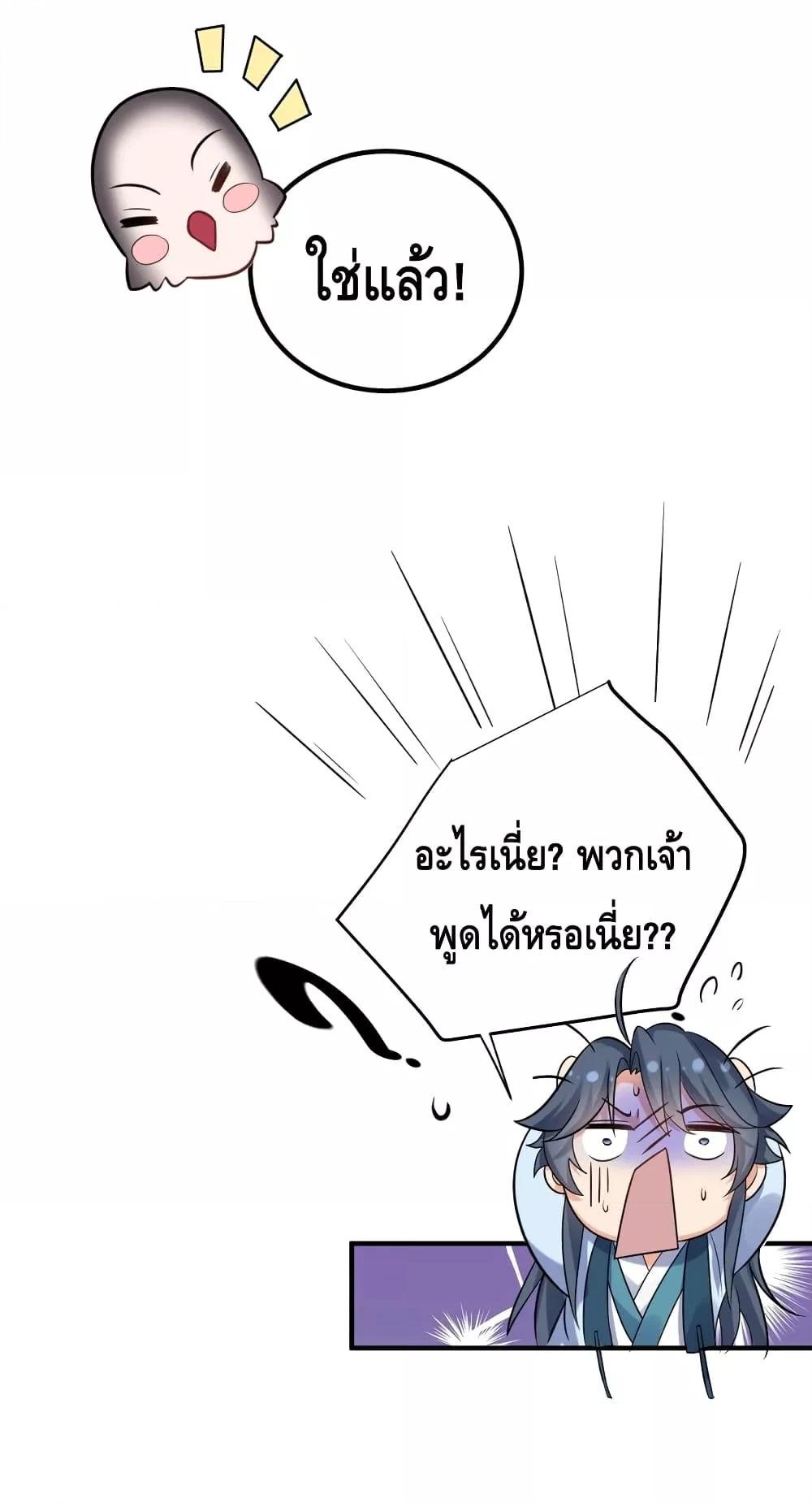 อ่านมังงะ Am I Invincible ตอนที่ 99/5.jpg