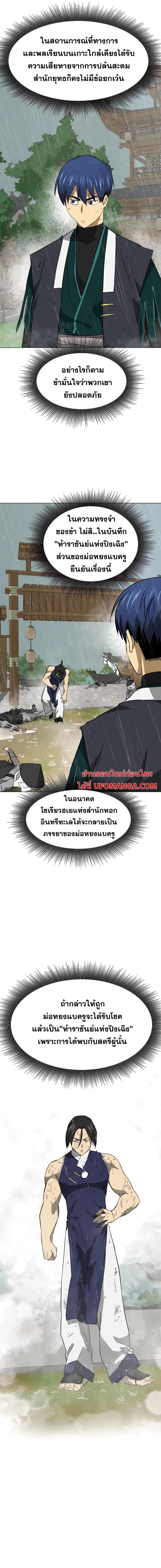 อ่านมังงะ Infinite Level Up In Murim ตอนที่ 159/5.jpg