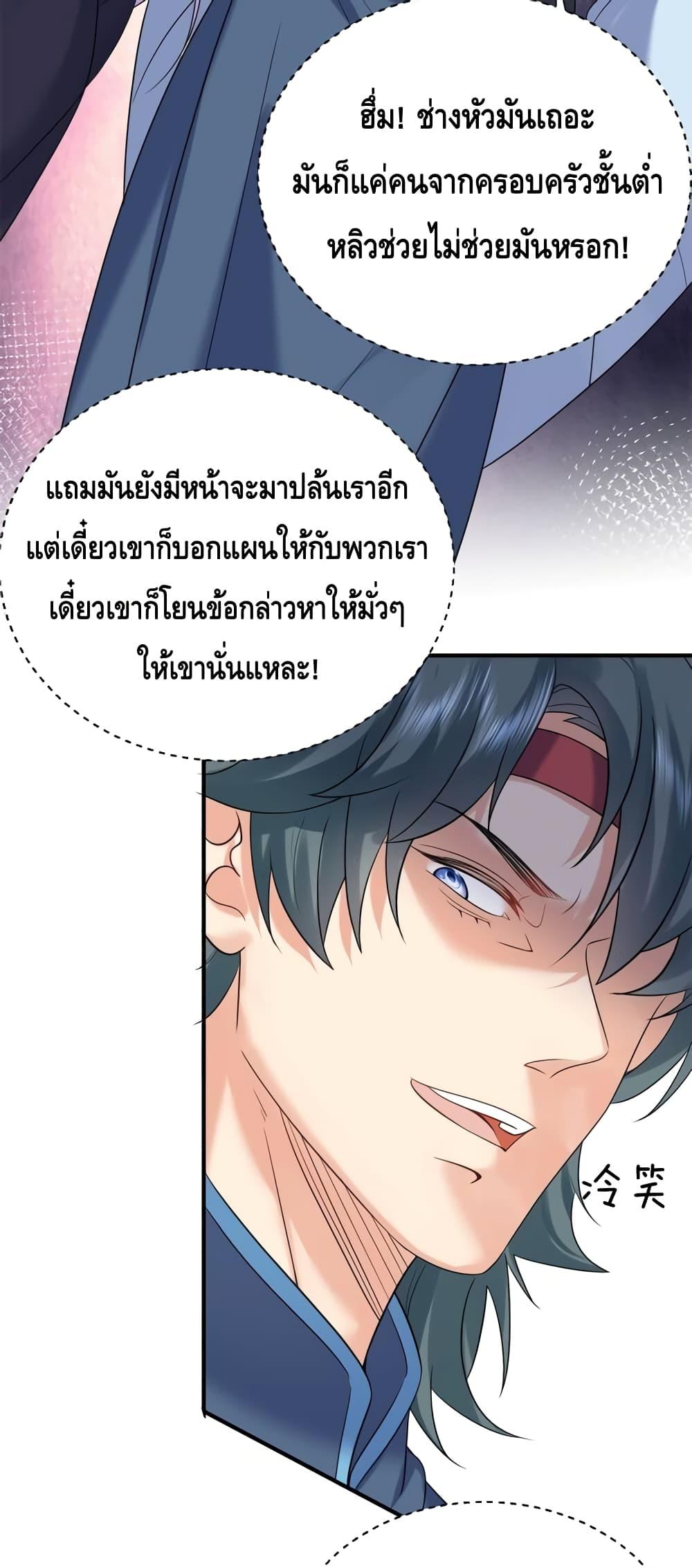 อ่านมังงะ Am I Invincible ตอนที่ 125/5.jpg