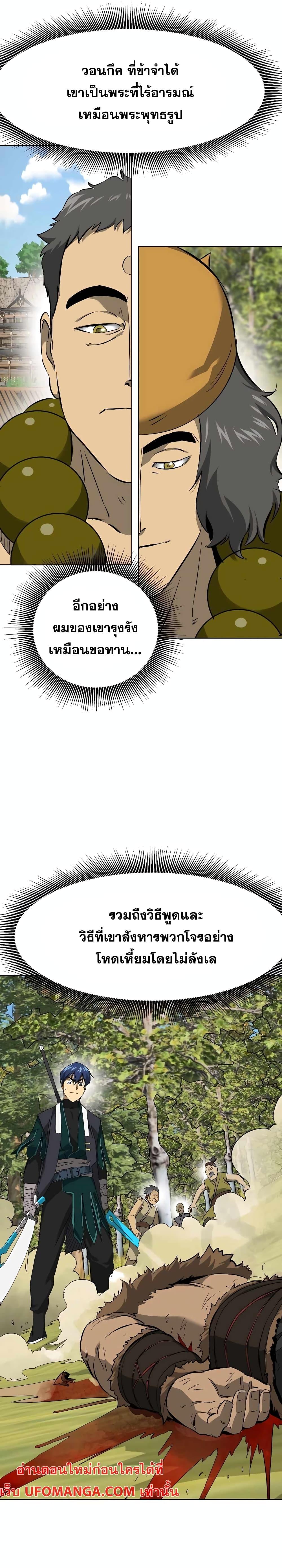 อ่านมังงะ Infinite Level Up In Murim ตอนที่ 143/5.jpg